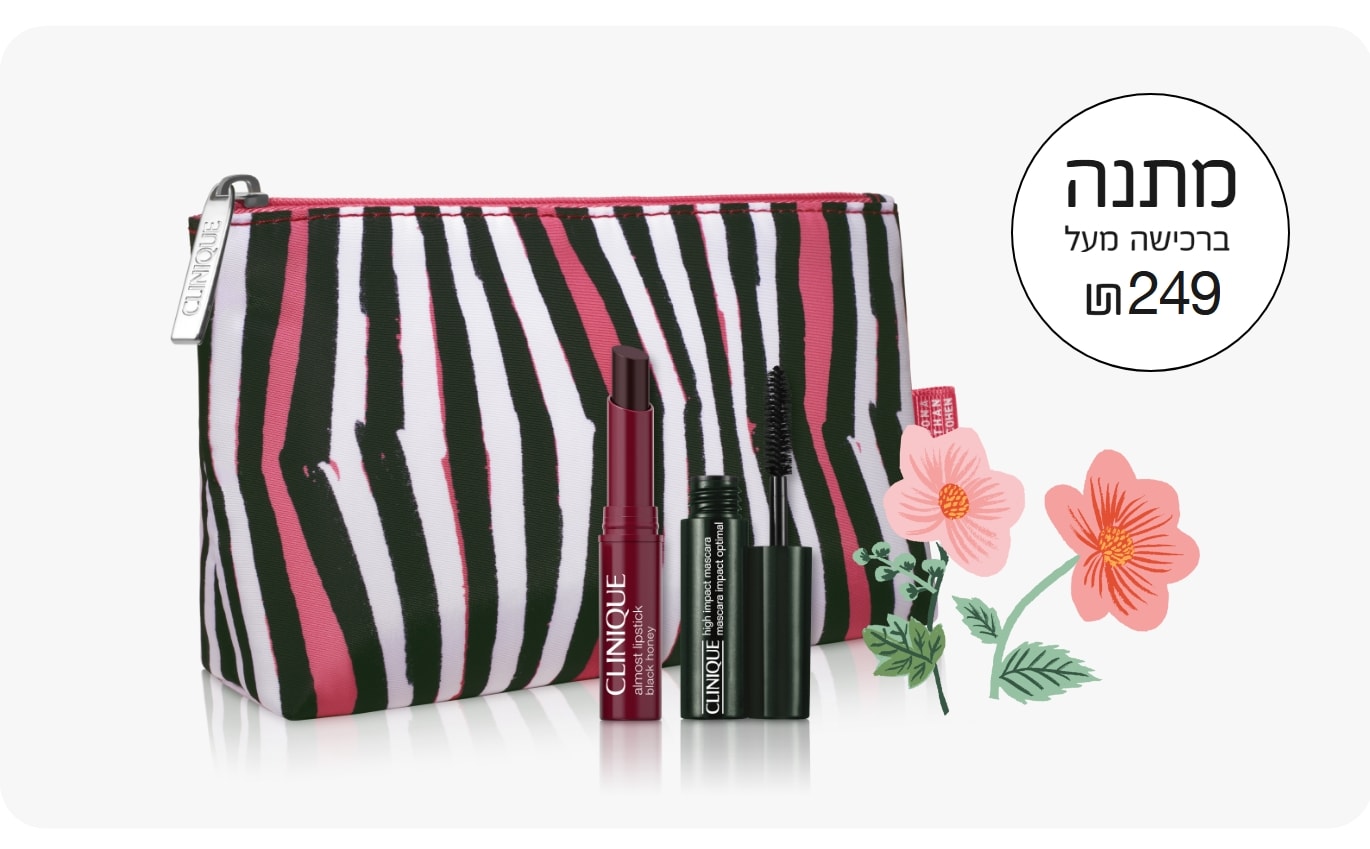 תיק איפור עם 2 מוצרים בגודל מיוחד מתנה ברכישה מעל 249₪