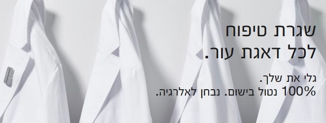 שגרת טיפוח <br> לכל דאגת עור. גלי את שלך. <br> 100% נטול בישום.